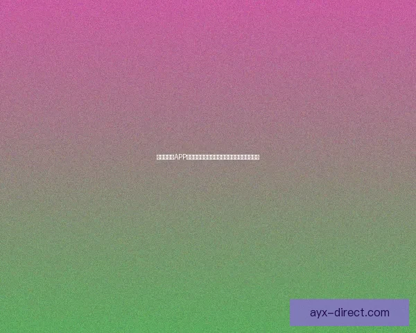 爱游戏官方APP下载，畅享最精彩的游戏体验和丰富的福利活动